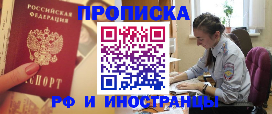 купить прописку в Пущино