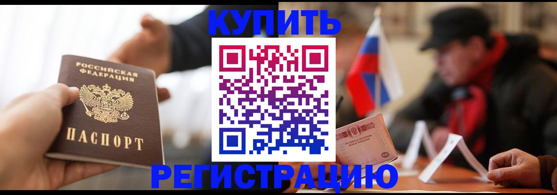 регистрация в Пущино