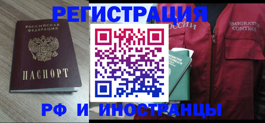 временная регистрация купить в Пущино