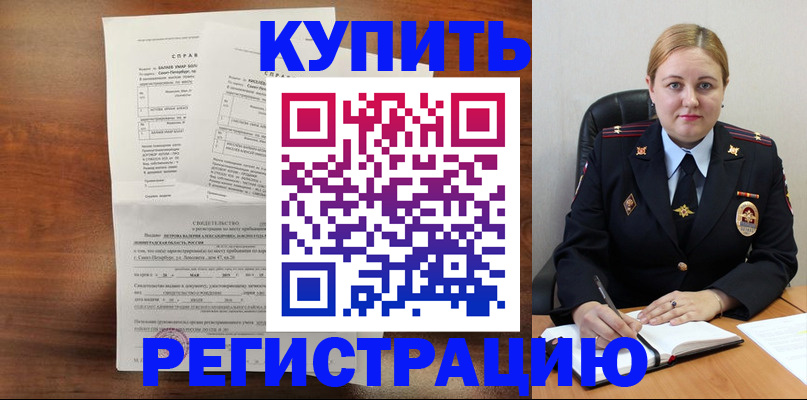 купить прописку в Пущино