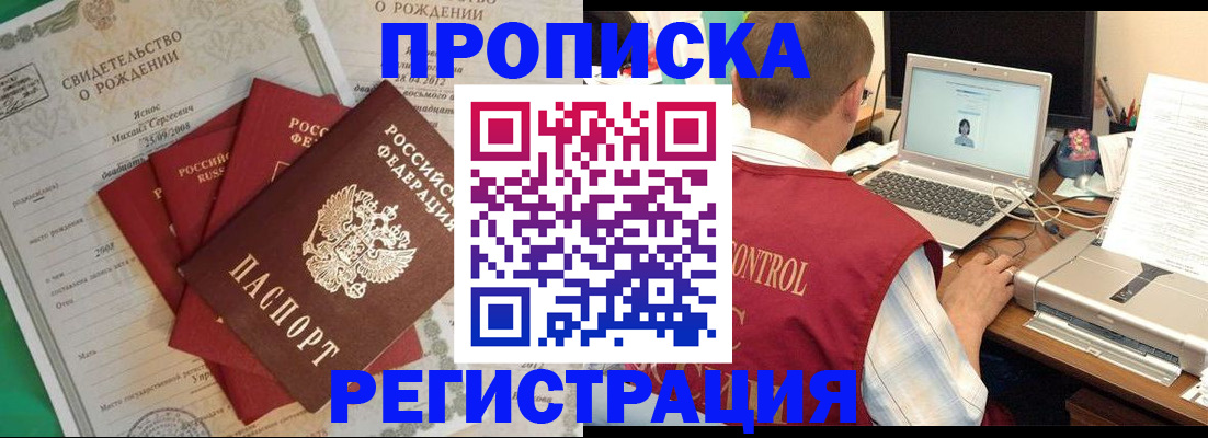 прописка для военкомата в Пущино