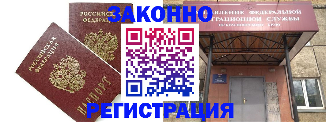 регистрация в Пущино